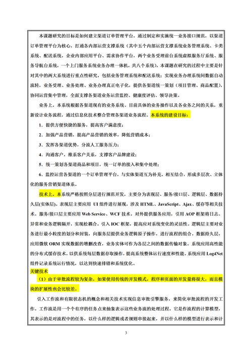 計(jì)算機(jī)網(wǎng)絡(luò)工程專業(yè)開(kāi)題報(bào)告撰寫(xiě)指南