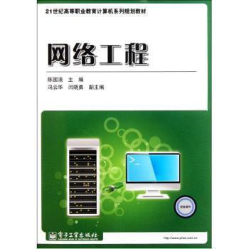 《網(wǎng)絡工程》——21世紀高等職業(yè)教育計算機系列規(guī)劃教材概覽