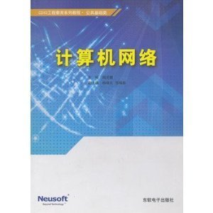 《CDIO工程教育系列教程 公共基礎(chǔ)類計(jì)算機(jī)網(wǎng)絡(luò)》——楊英鵬編著，計(jì)算機(jī)網(wǎng)絡(luò)工程入門經(jīng)典